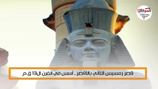 بوابة المواطن فيديوجراف أقدم 8 قصور فرعونية في مصر أبرزهم أبريس 