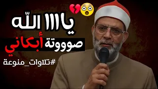 هل حقا تشتاق إليه بصوت الشيخ حسن صالح أقسم بالله صوووتة إدمااان يبكي القلوووب تسجلات نادرة 2025 
