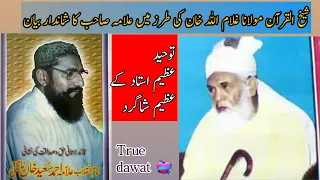 allama ahmad saeed multani sahib 