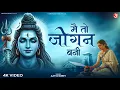 Download Lagu Mai To Jogan Bani | Shiv Bhajan | मै तो जोगन बनी | Powerful Bhakti Song of Bholenath 2025