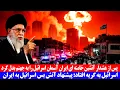 Download Lagu خیلی فوری؛ جزئیات تازه و دقیق از جنگ ایران اسرائیل و حمله آمریکا