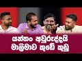 Lagu '' රට ගොඩගන්ඩ තව අවුරුදු 10 ක් යනවලු...''😜🤔🤬අනුර සහෝ තමයි කියන්නෙ