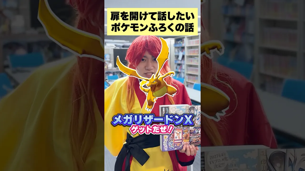 ドアを開けて一言 #ポケモンふろく