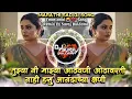 Download Lagu Tuzya Ni Mazya Athavani Othavarati Nahi Hasu Anandachya Shani DJ Song Remix DJ SURAJ BULDANA