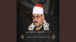 ما تيسر من قصار السور دندنها