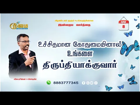 Download MP3 Today's Bible Special word || 8 - 6 - 2024   || Nijam Tv