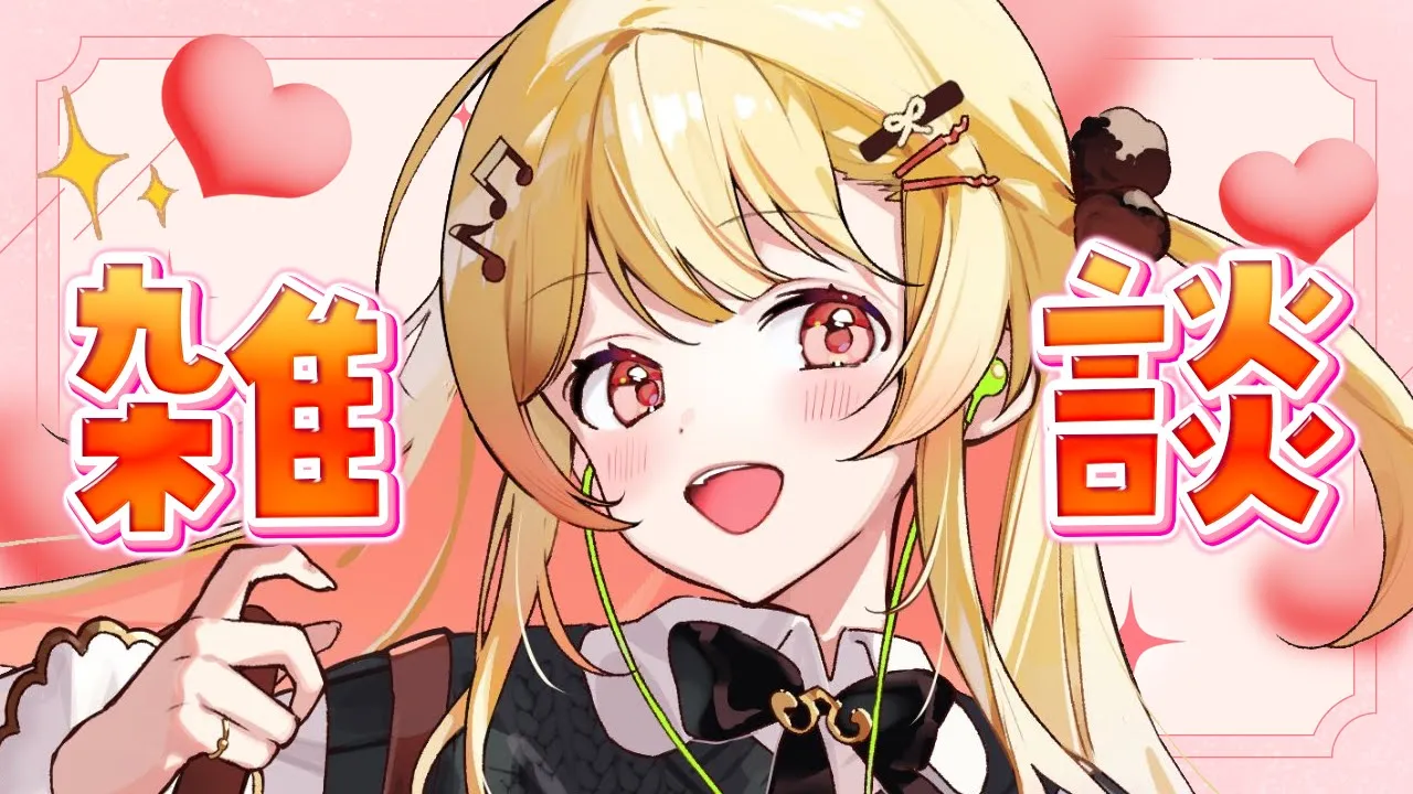 【 雑談 】ゆったり月曜日雑談【音乃瀬奏】#hololiveDEV IS #ReGLOSS