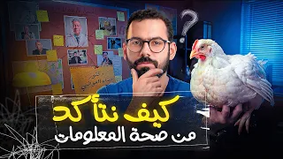 ماهي صحة المعلومات الطبية الموجودة على الإنترنت؟ | أساسيات البحث العلمي