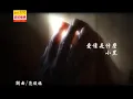 XIAO HEI - AI QING SHI SHEN ME (MUSIK MANDARIN CHANNEL)
