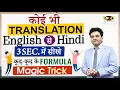 ENGLISH Sentence HINDI TRANSLATE Translation Trick By Dharmendra Sir