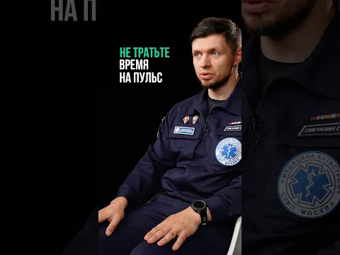 пульс не так важен? 💔