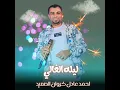 ليله الغالي (Live)