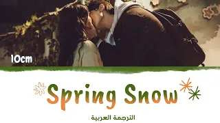10cm Spring Snow Lovely Runner Ost Part 8 أوست الراكضة اللطيفة Arabic Sub مترجمة للعربية 