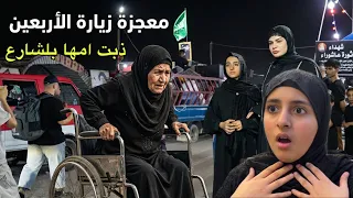 معجزه الامام الحسين بزيارة الاربعين صار شي عجيب