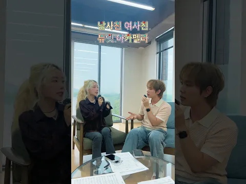 남사친 여사친 듀엣 미션