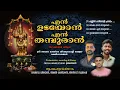 Download Lagu En udayon EnThamburan Devotional Album songs