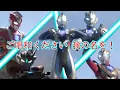 【MAD】ウルトラマンZ 完結記念 ～ご唱和ください 我の名を！～