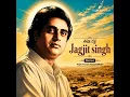 HITS OF JAGJIT SINGH - KOI FARIYAD 