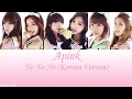 Apink (에이핑크): No No No (노노노) Lyrics