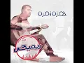 يا زريف الطول - Hamza Namira