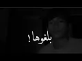 Download Lagu صوته تعدى الجبر - بلغوها إذا أتيتم حماها .