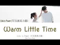 Cola is Power 可乐就是力量 - Warm Little Time 暖暖的小时光 Put Your Head On My Shoulder 致我们暖暖的小时光 [CHN/PYN/ENG]
