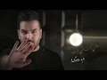 Bassam Mahdi - 7alian A7tajak (Official Lyric Video) | بسام مهدي - حالياً احتاجك