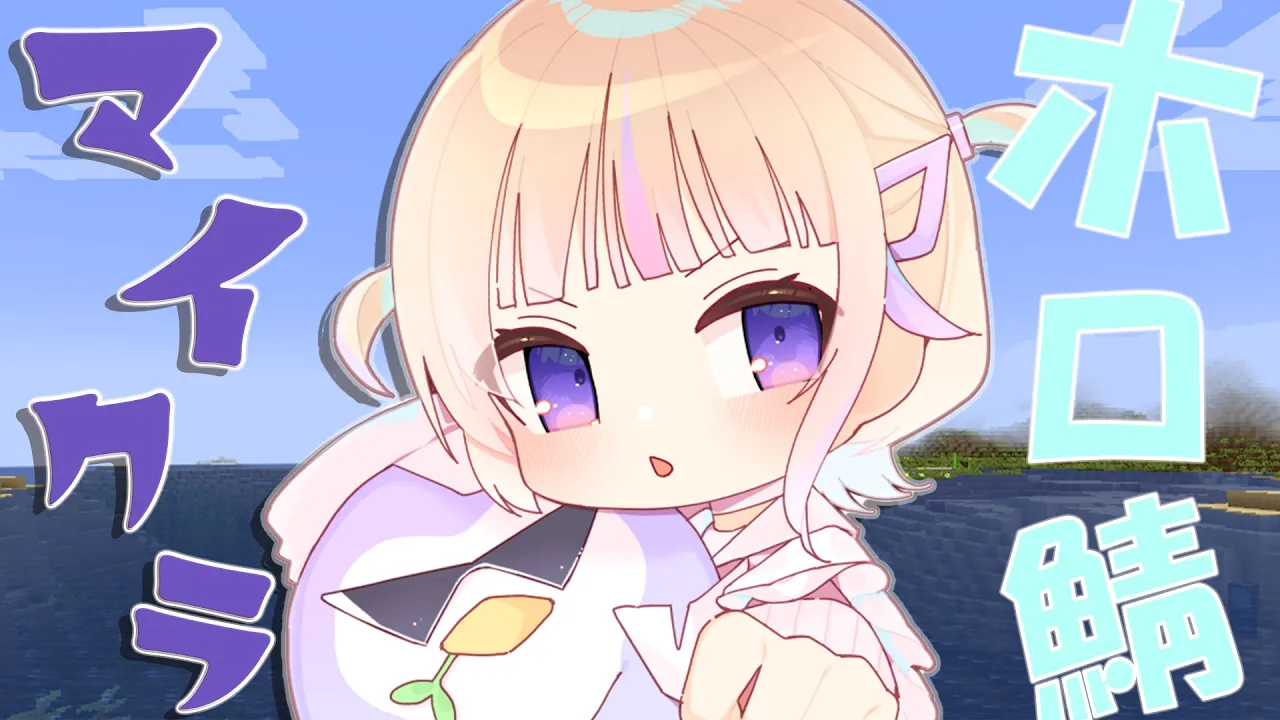 【Minecraft】?ホロ鯖でマイクラを学ぶwith莉々華【轟はじめ/ReGLOSS】＃hololiveDEV_IS