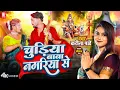 Download Lagu चुड़िया बाबा नगरिया से | Karina Pandey new Song | Chudiya Baba Nagariya Se | New Bol Bam Song 2025