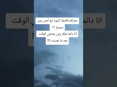عمركم فكرتوا ؟