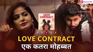 love contract love contract episode 1578 love story poket fm love story in hindi
