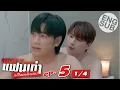 Download Lagu [Eng Sub] เพราะแฟนเก่าเปลี่ยนแปลงบ่อย The Ex-Morning | EP.5 [1/4]