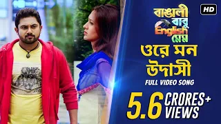 ore mon udashi bangali babu english mem soham mimi ravi arijit singh svf