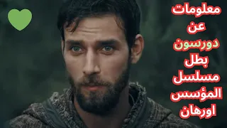 مسلسل المؤسس اورهان الحلقة 2 معلومات عن دورسون بطل مسلسل المؤسس اورهان 