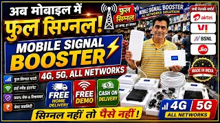 Mobile Signal Booster Installation 2G 3G 4G 5G, Jio Airtel BSNL Signal Booster Live Demo, Booster 