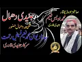 Download Lagu JUNADI DHAMAL,Muhammad Awais Naeem junadi Qadri. Haq Dewan Such Dewan. Yaa Ali Haider