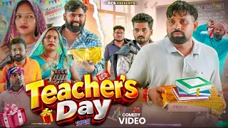 अध्यापक दिवस || Teachers Day || अवधी कॉमेडी || Akhilesh comedy show 