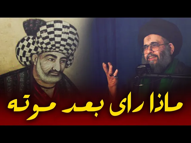 ⁣ماذا راى  العلامة المجلسي بعد موته...قصه صاحب كتاب الانوار..السيد عادل العلوي (طيب الله ثراه )