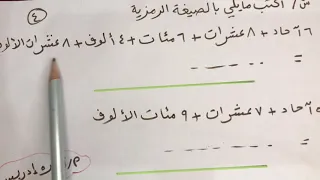 رياضيات الصف الثالث عشرات الألوف مئات الألوف 