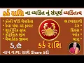 Download Lagu Complete Personality of Cancer Person I DharmGyanam