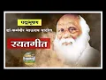 Download Lagu Rayat geet | रयतगीत  // पद्मभूषण डॉ.कर्मवीर भाऊराव पाटील यांच्या स्मृतीस विनम्र अभिवादन