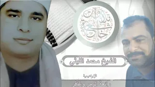 الزمر وغافر الابراهيمية الشيخ محمد الليثي  الزمر وغافر الابراهيمية الشيخ محمد الليثي