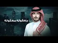 عثمان الشراري -خلاني يارب لا تبلانا