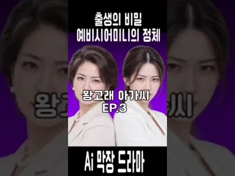 Miss Wang Gorae Episode 3