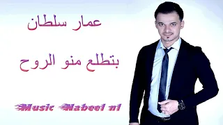 عمار سلطان   ياجروحي لاتطيبي دندنها