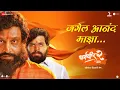 Download Lagu Jagel Anand Maza | Dharmaveer 2 | Prasad Oak, Kshitish | Hariharan | Chinar-Mahesh | Mangesh Kangane