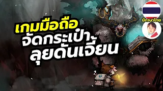 Mika: Dungeon Backpacker เกมมือถือจัดกระเป๋าลุยดันเจี้ยนแบบ Rougelike มีภาษาไทยด้วย