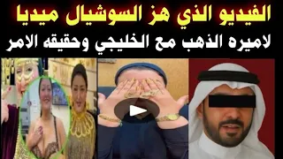 The Video Circulating On Social Media Of The Golden Princess With The Gulf Man And The Truth Be 