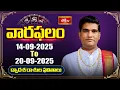 Download Lagu వారఫలం - Weekly Horoscope By Dr Sankaramanchi Ramakrishna Sastry | 14th Sep - 20th Sep 2025
