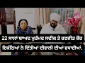 Lagu Mohammad Sadiq and Ranjit Kaur reunited after 22 years #mohdsadiq #ranjitkaur #oldpunjabisongs